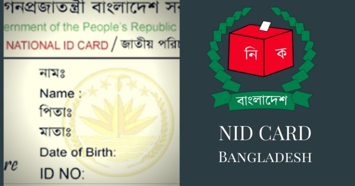 NID Card national id card bangladesh